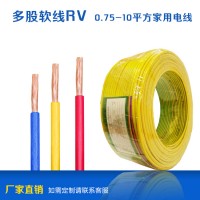 家裝、工裝RV多股軟線